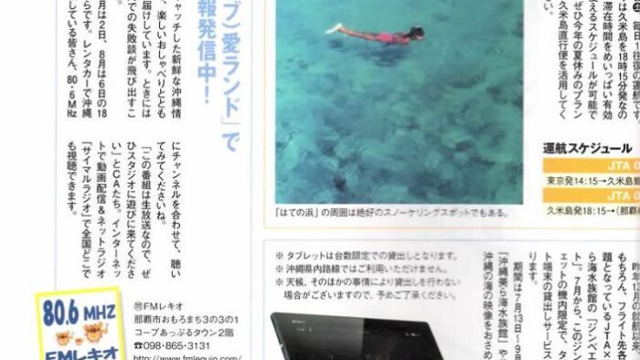 JTAの機内誌CoralwayでFMレキオが紹介されました