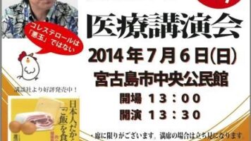 なべちゃんこと渡辺医師が宮古島市で医療講演会を開催