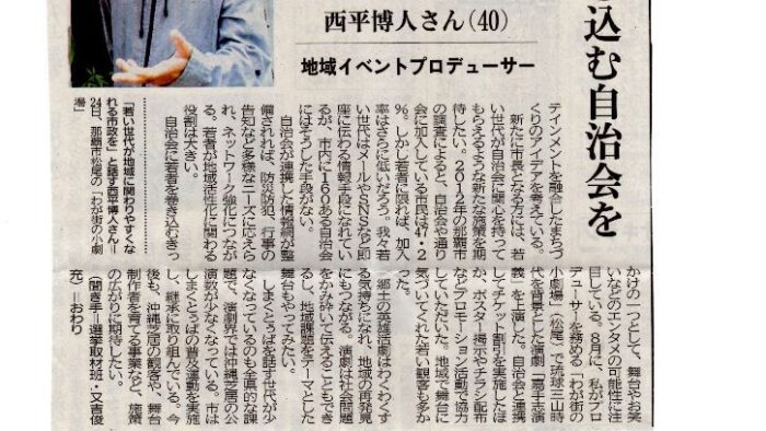 沖縄タイムスに西平博人さんの記事が掲載されました♪