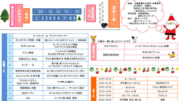 12/11放送：イベントインフォメーション♪