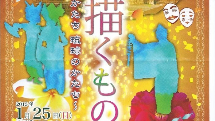 舞が描くもの（バリと沖縄の出会い）１月２３日