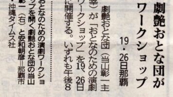 「劇艶おとな団」ワークシップのお知らせ♪