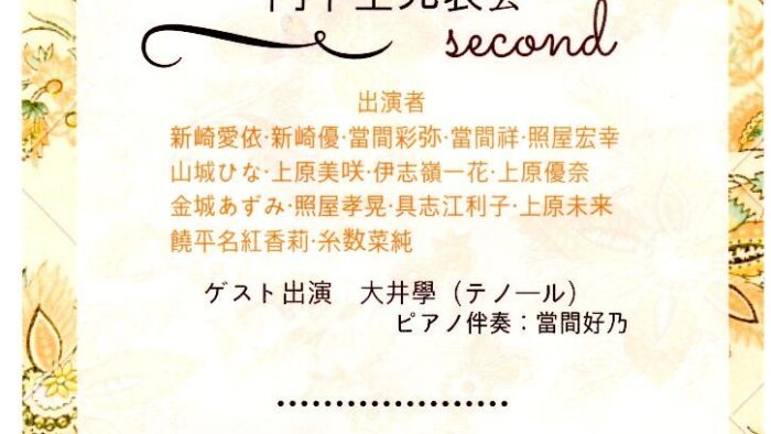Yoshinoピアノ教室「門下生発表会」のお知らせ♪
