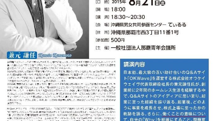 ８月１９日（水）放送 ２組目ゲスト：一般社団法人 那覇青年会議所の皆さん♪