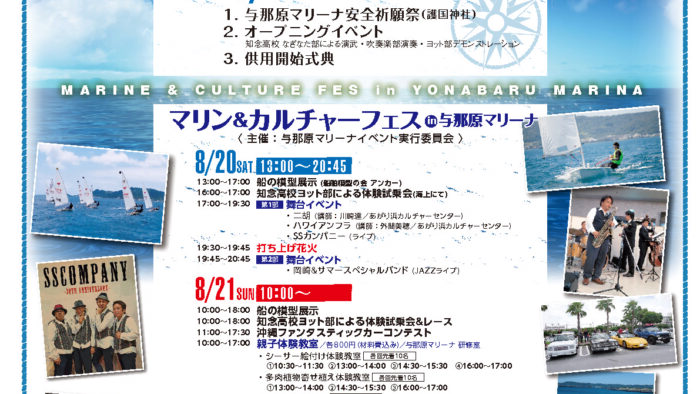 マリン＆カルチャーフェスin与那原マリーナ♪
