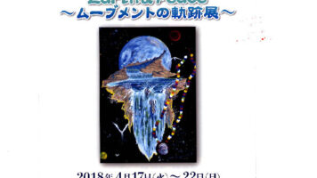 喜納昌吉 Earth＆Peace～ムーブメントの軌跡展～