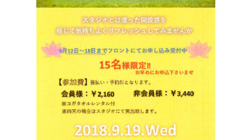 カルドがスタジオを飛び出してモーニング・ヨガ初開催！