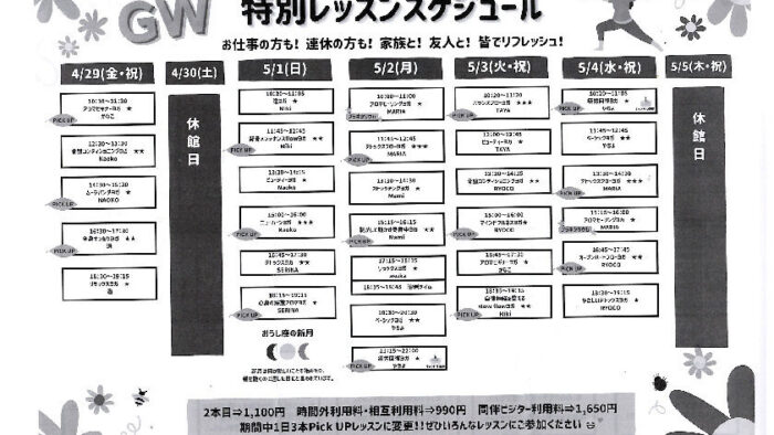 カルド那覇新都心よりお知らせ♪～GW特別レッスンについて～