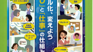 令和5年度 情報通信月間