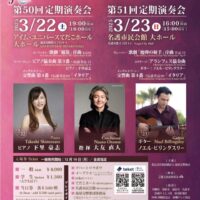 琉球交響楽団【琉球交響楽団第50回 第51回定期演奏会】